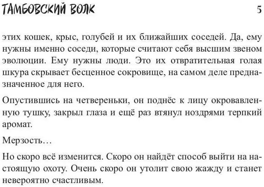 Тамбовский волк