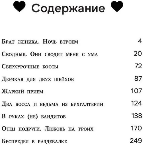 Страсть на троих