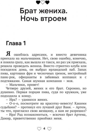 Страсть на троих