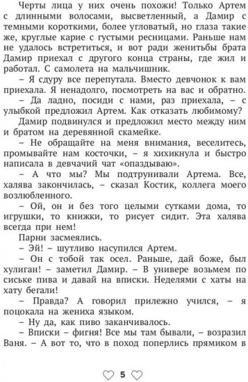 Страсть на троих