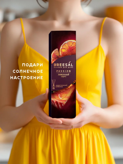Диффузор ароматический «Лимонный тарт»