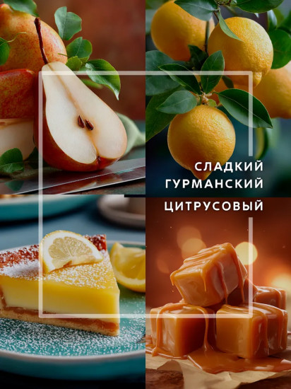 Диффузор ароматический «Лимонный тарт»