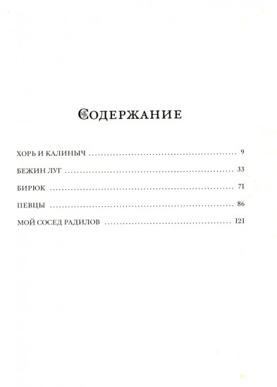 Записки охотника