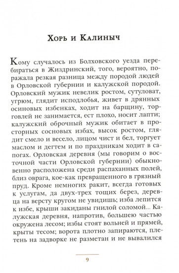 Записки охотника