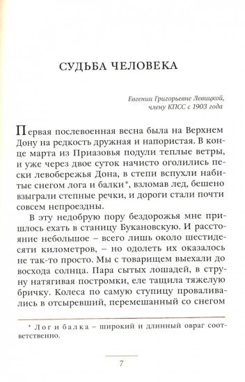 Судьба человека