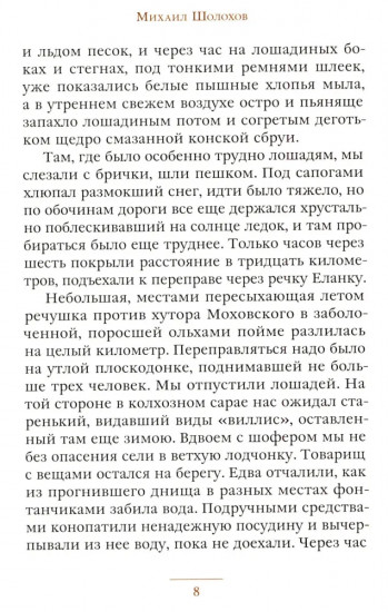 Судьба человека