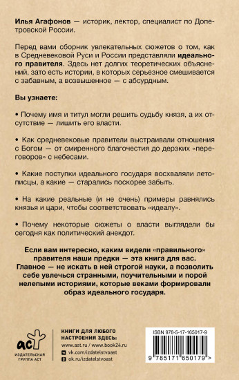 Древняя Русь. Имидж-стратегии Средневековья