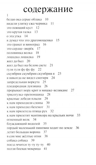 Тревожная фауна
