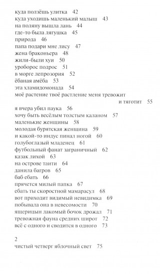 Тревожная фауна