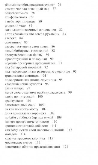 Тревожная фауна