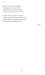 Тревожная фауна - Фото 9