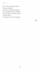 Тревожная фауна - Фото 19