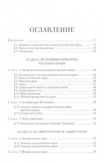 Римское частное право
