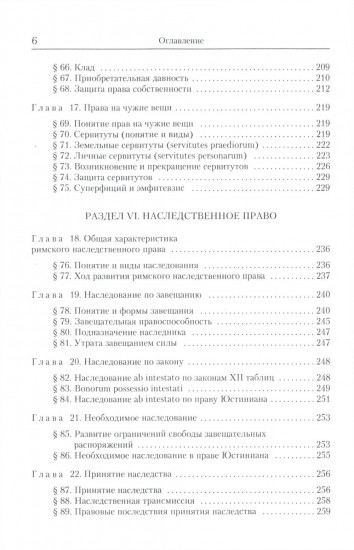 Римское частное право