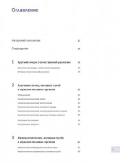 Урология - Фото 1