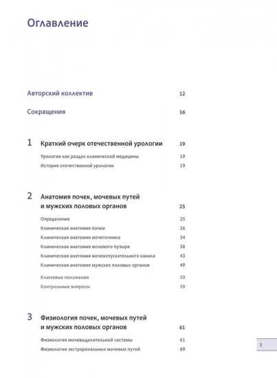 Урология