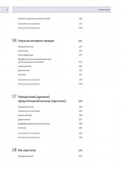 Урология - Фото 2