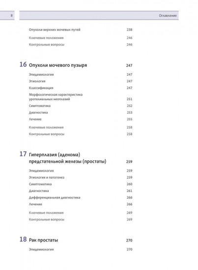 Урология