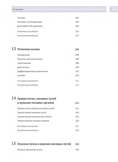 Урология