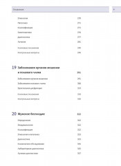 Урология - Фото 4