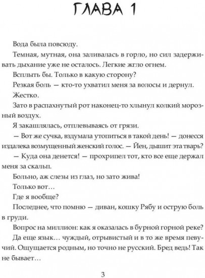 Лисья невеста