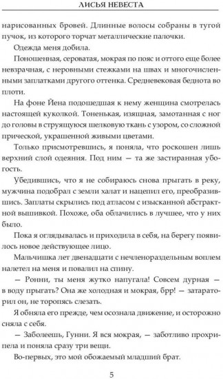 Лисья невеста