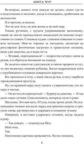 Лисья невеста