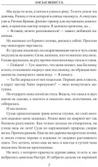 Лисья невеста - Фото 4