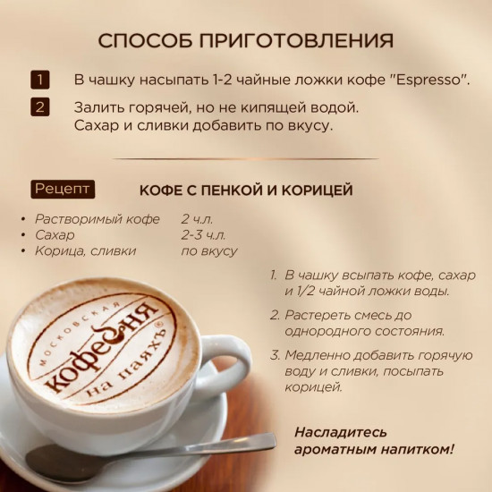 Кофе молотый в растворимом «Espresso»