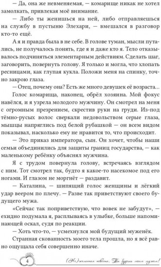 (Не)желанная невеста. Ты будешь моим мужем!