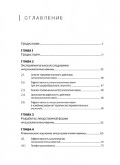 Нитрозометилмочевина в терапии опухолей (история одного препарата) - Фото 1