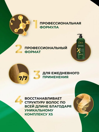 Шампунь для волос «Совершенное восстановление»
