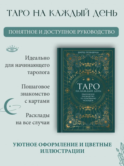 Магия твоей жизни. Комплект из 3 книг с наклейками и шоппером