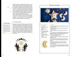 Магия твоей жизни. Комплект из 3 книг с наклейками и шоппером - Фото 10