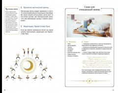 Магия твоей жизни. Комплект из 3 книг с наклейками и шоппером - Фото 11