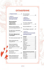 Магия твоей жизни. Комплект из 3 книг с наклейками и шоппером - Фото 13