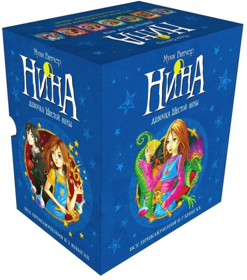 Нина. Комплект из 7 книг