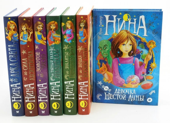 Нина. Комплект из 7 книг