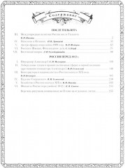 Отечественная война и русское общество. 1812–1912: Сборник статей. Том 2 - Фото 1