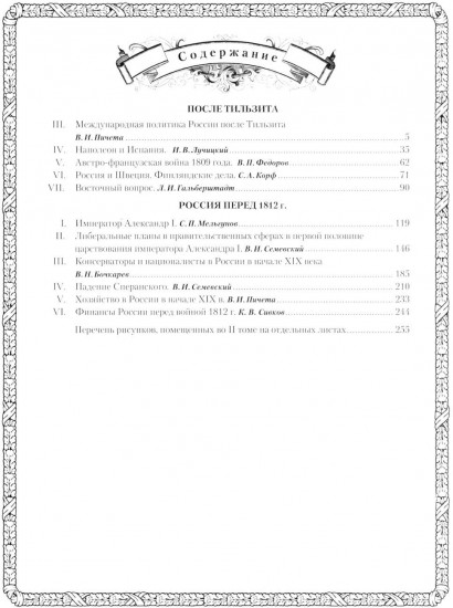 Отечественная война и русское общество. 1812–1912: Сборник статей. Том 2