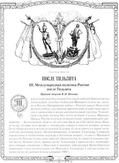 Отечественная война и русское общество. 1812–1912: Сборник статей. Том 2