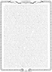 Отечественная война и русское общество. 1812–1912: Сборник статей. Том 2 - Фото 3