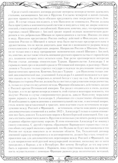 Отечественная война и русское общество. 1812–1912: Сборник статей. Том 2