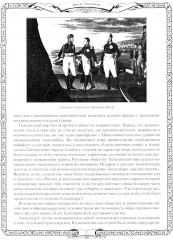 Отечественная война и русское общество. 1812–1912: Сборник статей. Том 2 - Фото 4