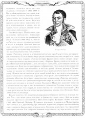 Отечественная война и русское общество. 1812–1912: Сборник статей. Том 2 - Фото 6