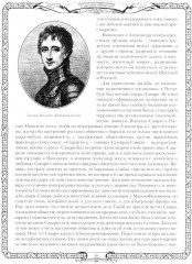 Отечественная война и русское общество. 1812–1912: Сборник статей. Том 2 - Фото 7