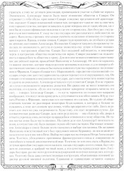 Отечественная война и русское общество. 1812–1912: Сборник статей. Том 2 - Фото 8