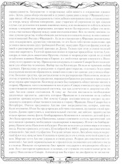Отечественная война и русское общество. 1812–1912: Сборник статей. Том 2 - Фото 9