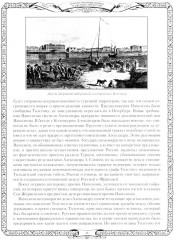 Отечественная война и русское общество. 1812–1912: Сборник статей. Том 2 - Фото 11