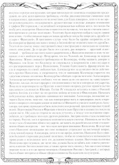Отечественная война и русское общество. 1812–1912: Сборник статей. Том 2 - Фото 12